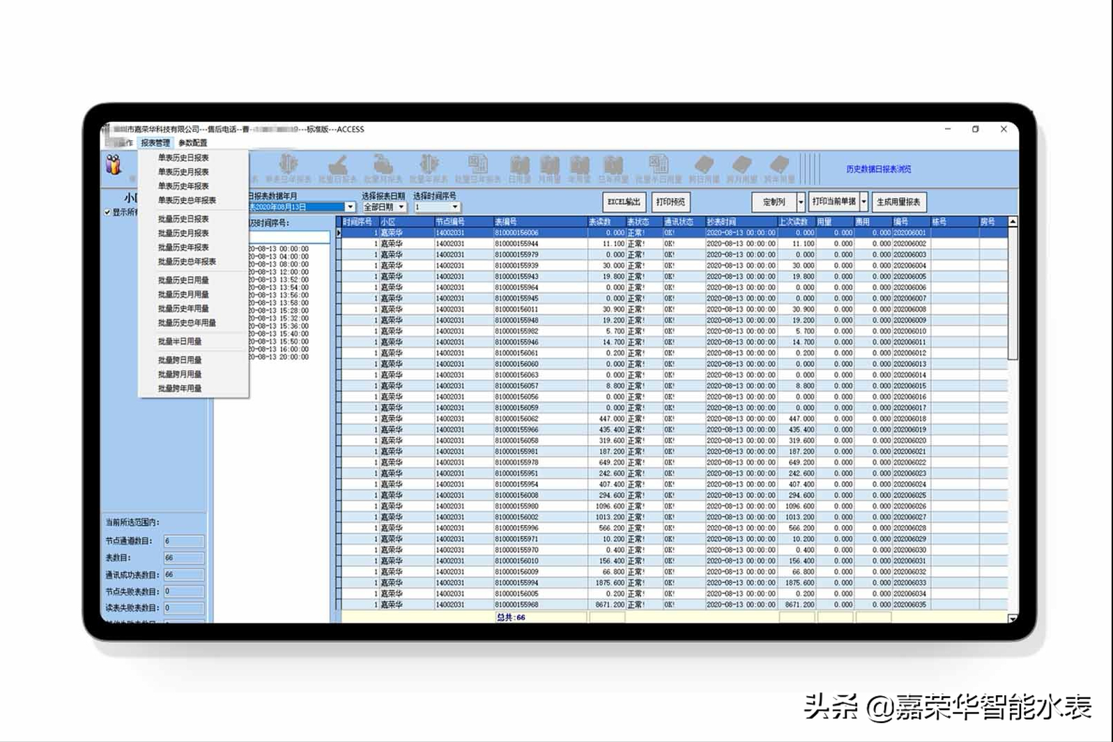 抄表系統如何做到遠程抄表無(wú)需入戶(hù)？