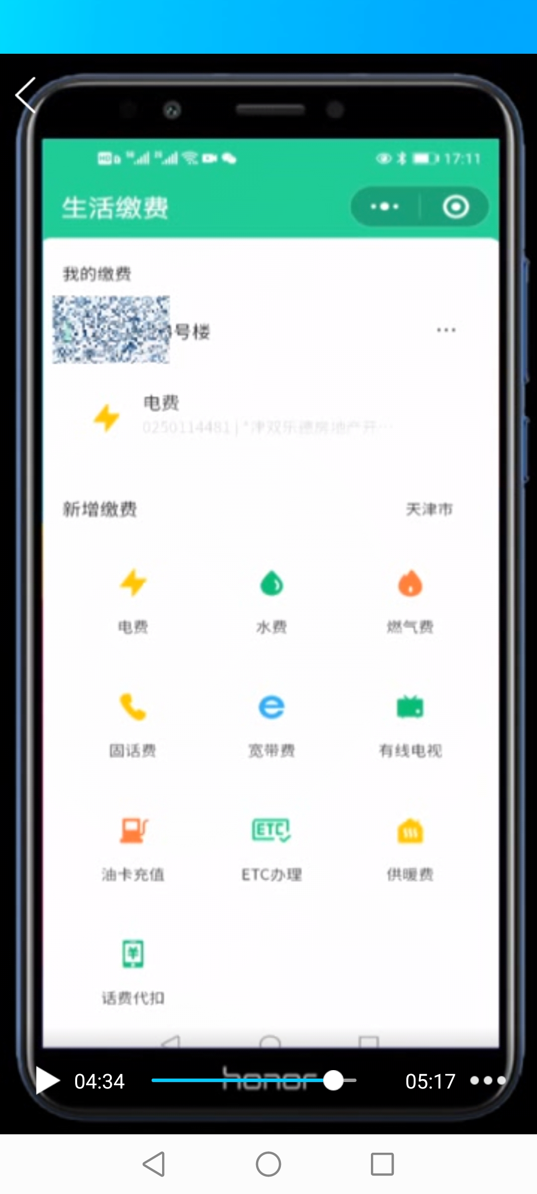 手機微信怎么交電費（手機第一次交電費怎么繳費）7