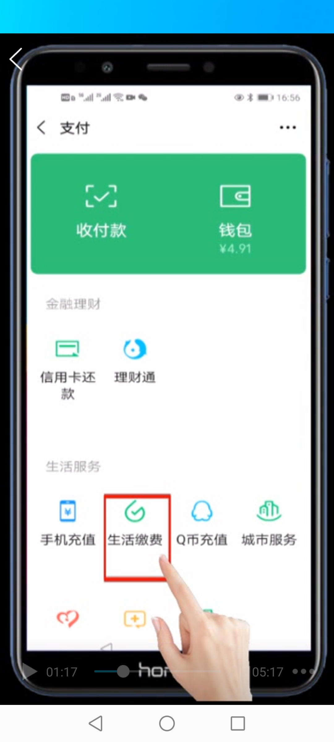 手機微信怎么交電費（手機第一次交電費怎么繳費）
