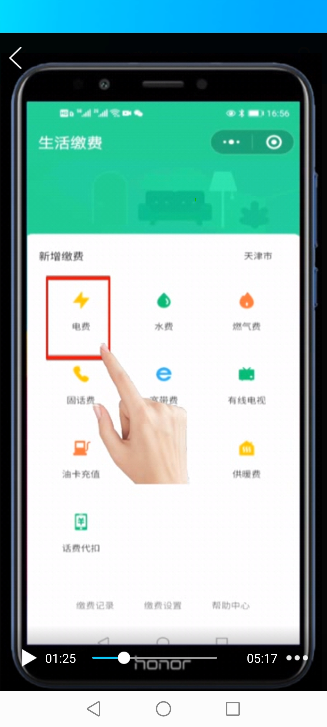手機微信怎么交電費（手機第一次交電費怎么繳費）3