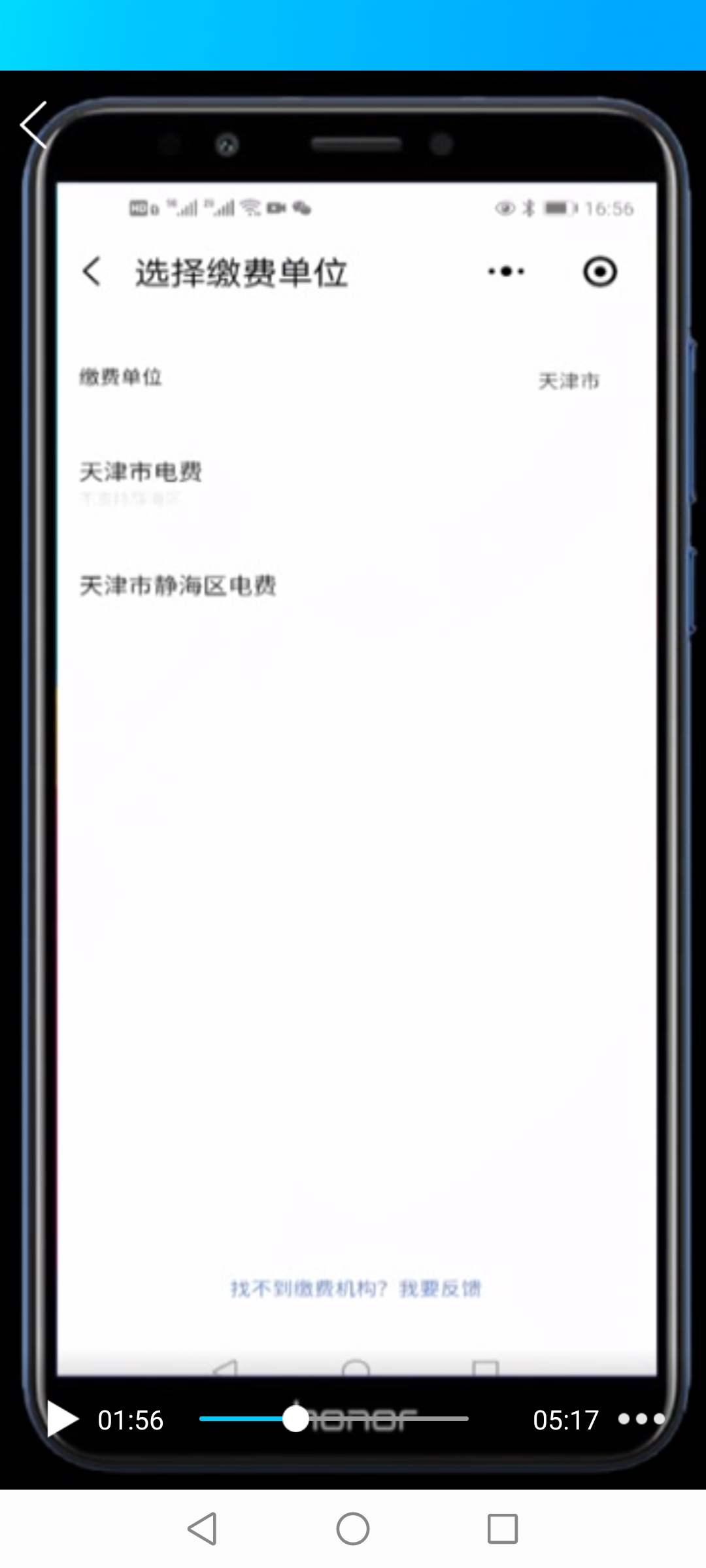 手機微信怎么交電費（手機第一次交電費怎么繳費）4
