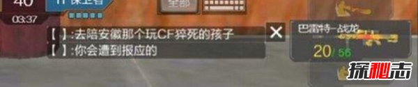 Cf三大鬧鬼事件,左手狙皇的詛咒“我死了，你來(lái)陪我”